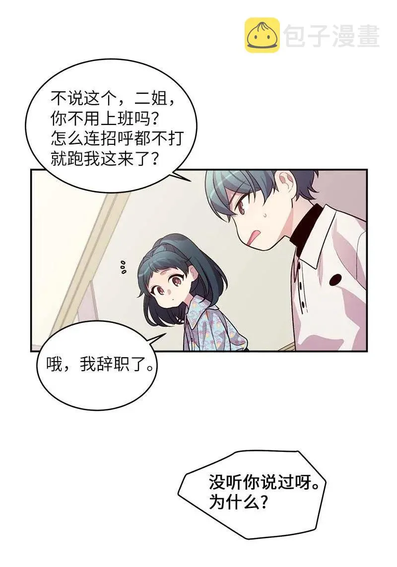 42 二姐 第32页