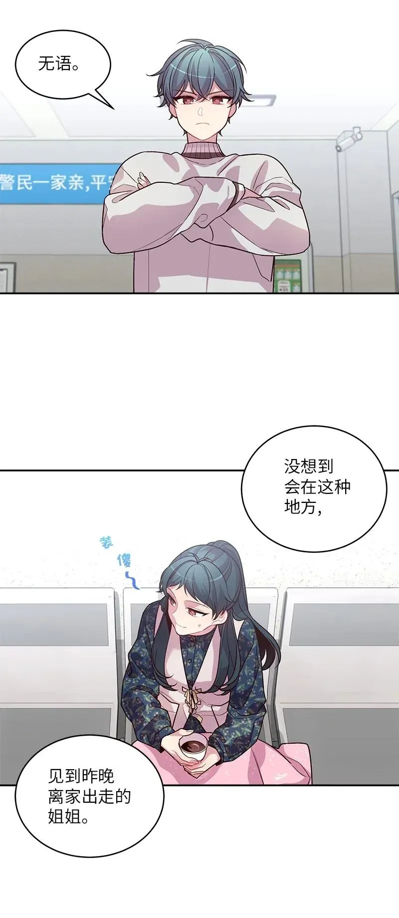 45 消除误会 第12页