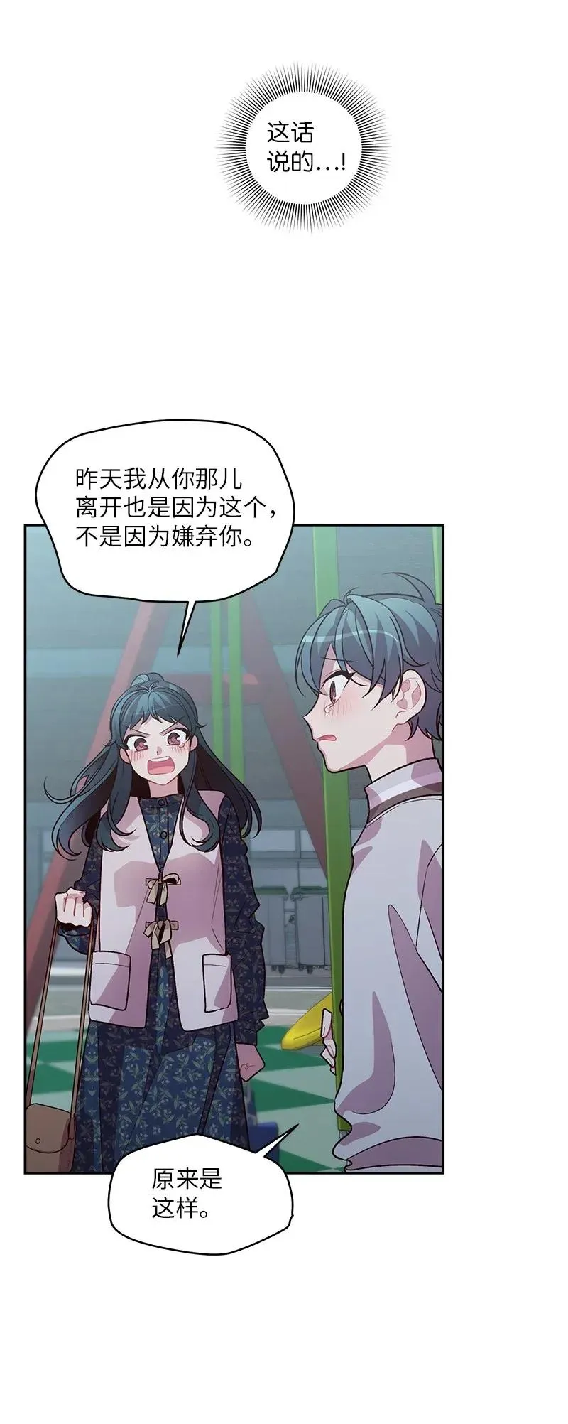 45 消除误会 第52页