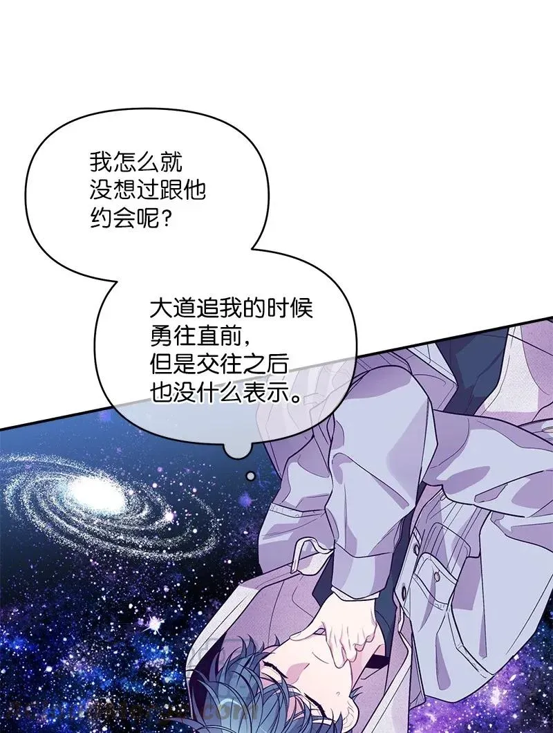 46 第一次约会 第17页