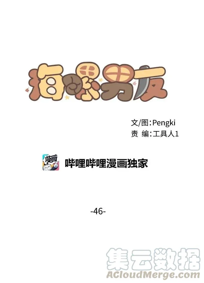 46 第一次约会 第25页