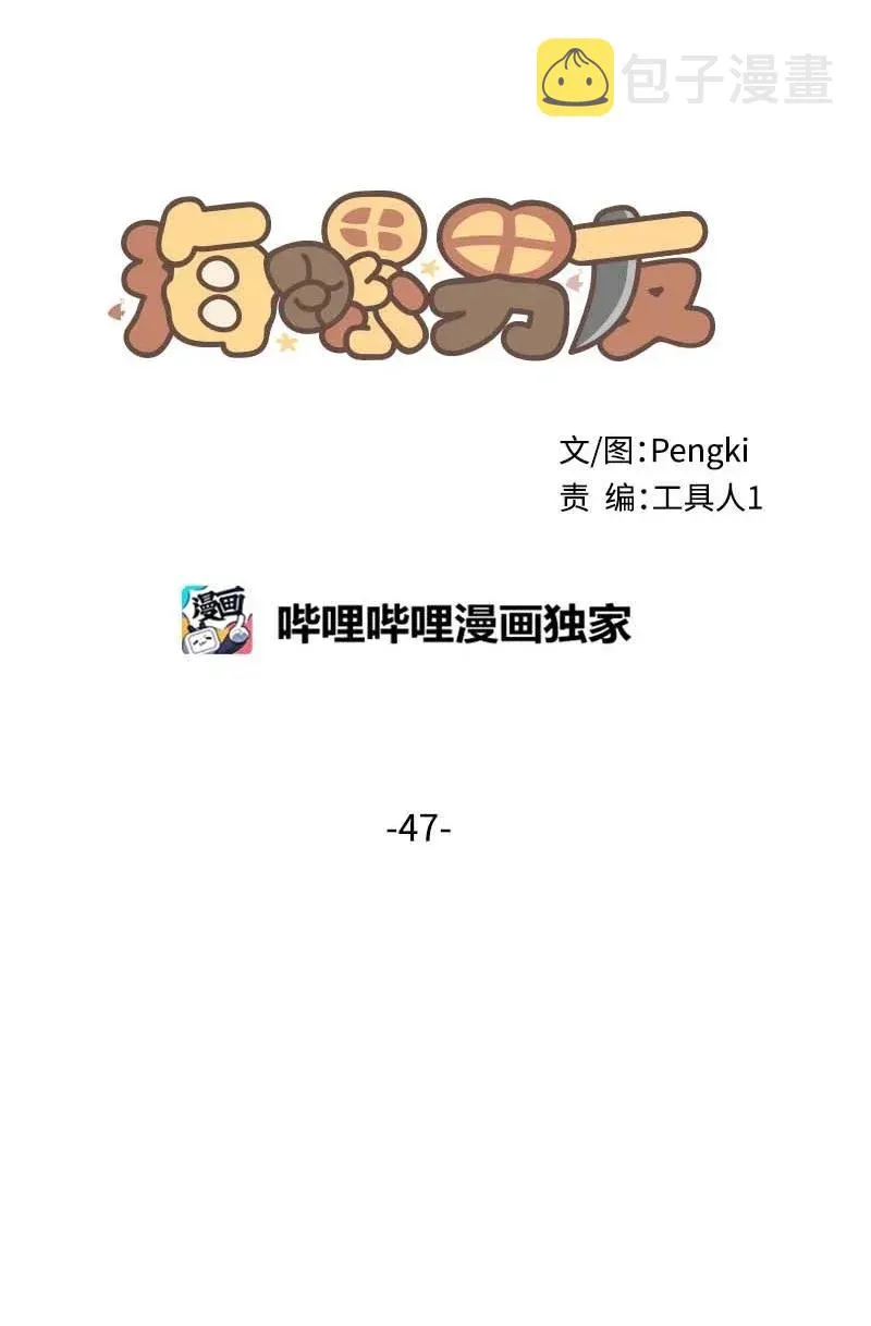 47 强制改造 第15页