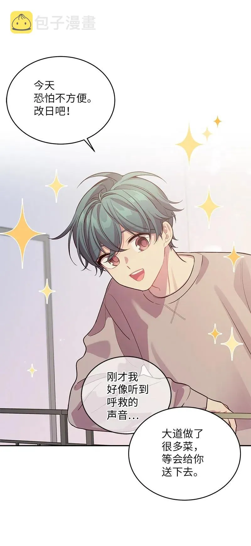 51 孽缘的开始 第7页