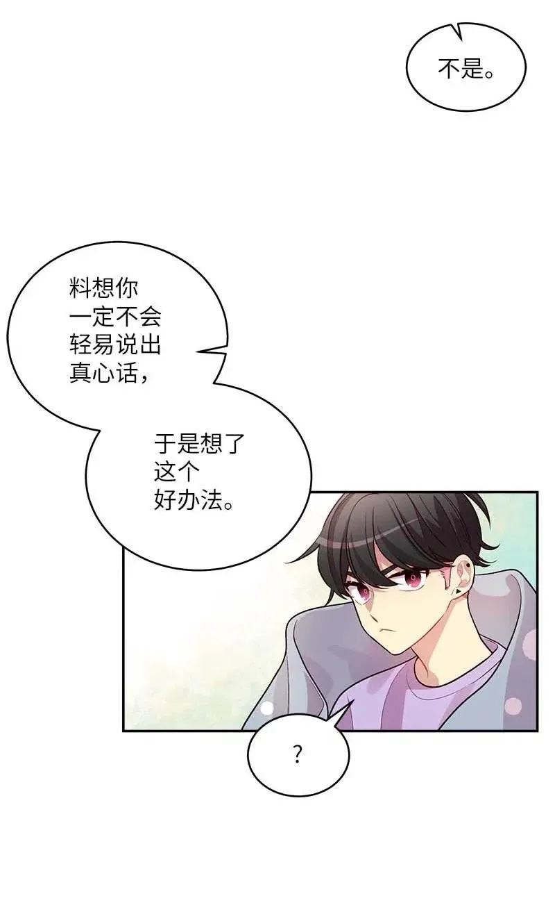 51 孽缘的开始 第16页