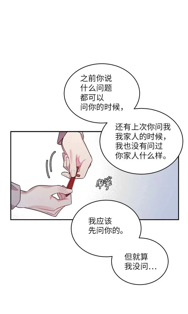 51 孽缘的开始 第35页