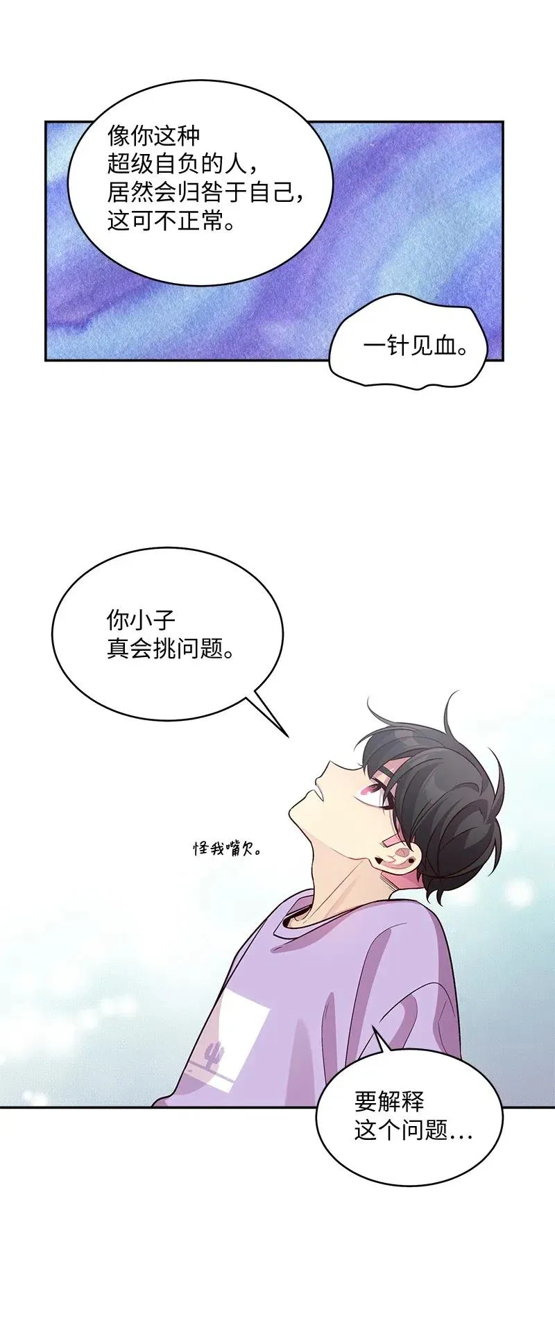 51 孽缘的开始 第48页