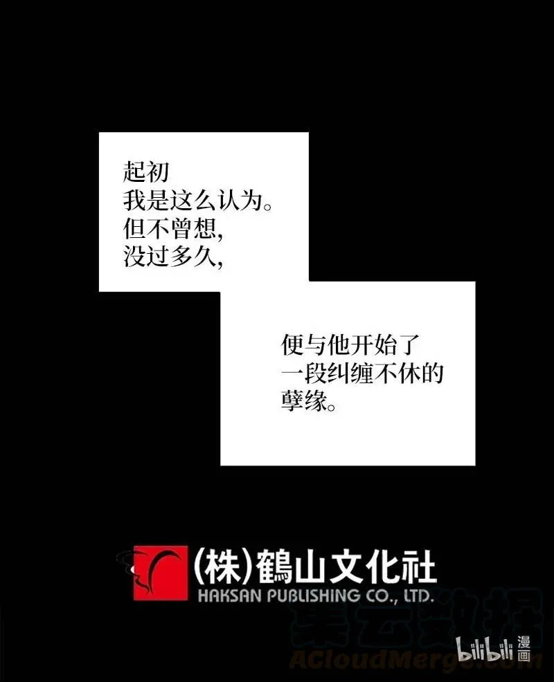 51 孽缘的开始 第57页