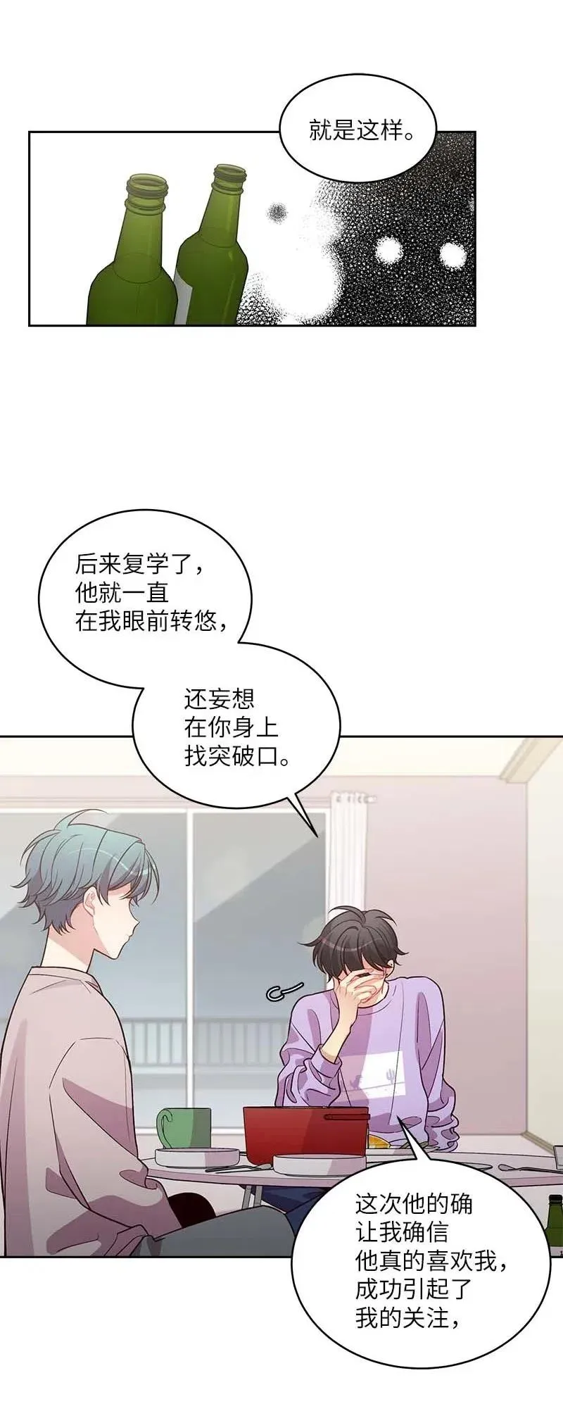 54 小宣的心结 第3页