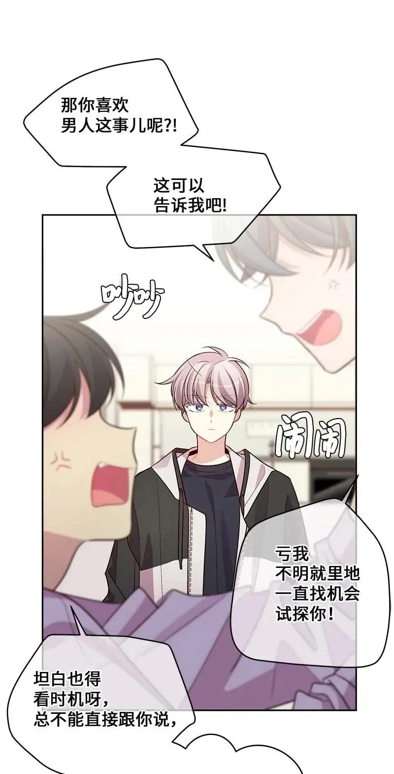54 小宣的心结 第7页