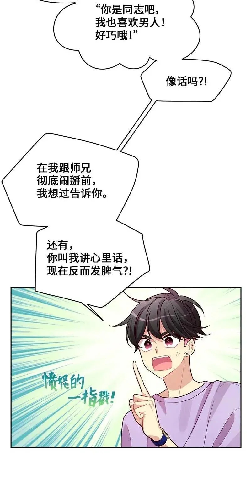 54 小宣的心结 第8页