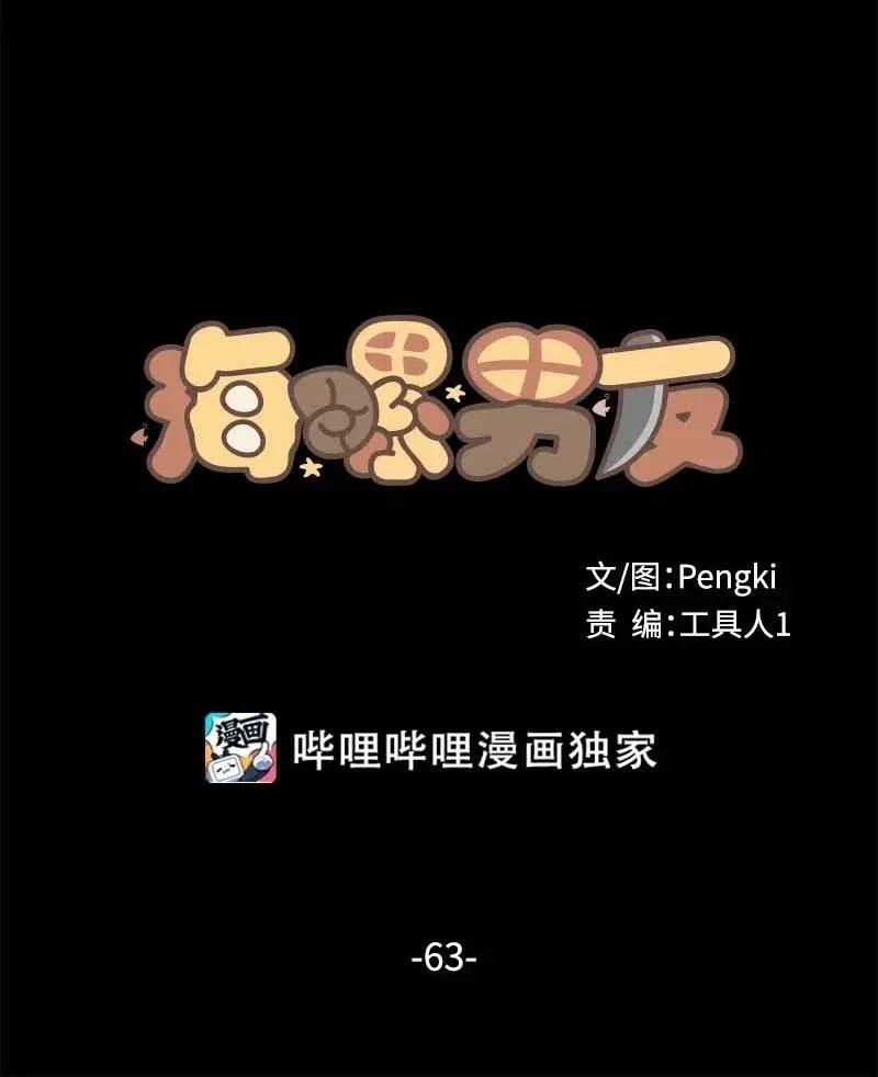 63 想和你做朋友 第6页