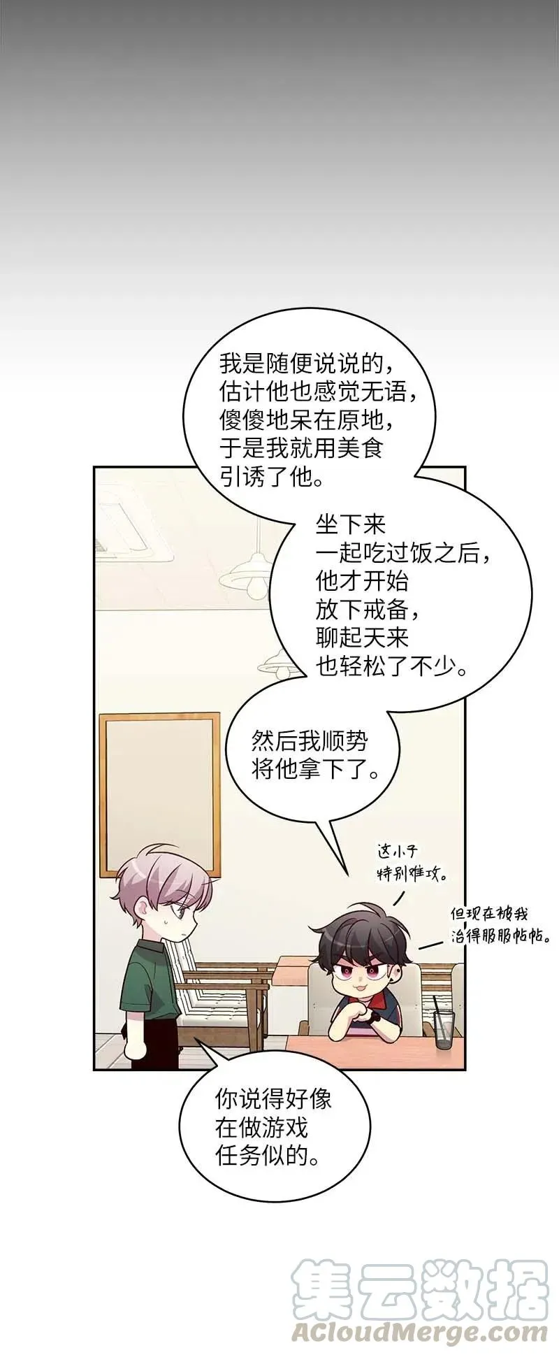 67 敌人的敌人 第45页