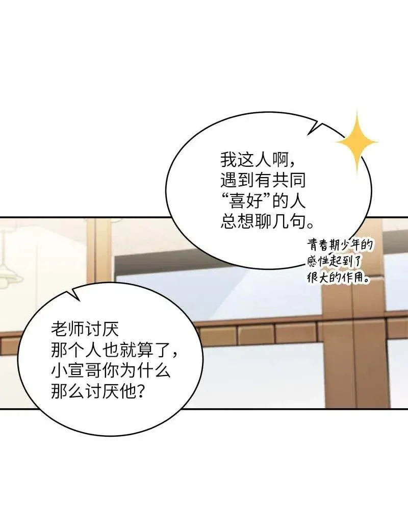 67 敌人的敌人 第46页
