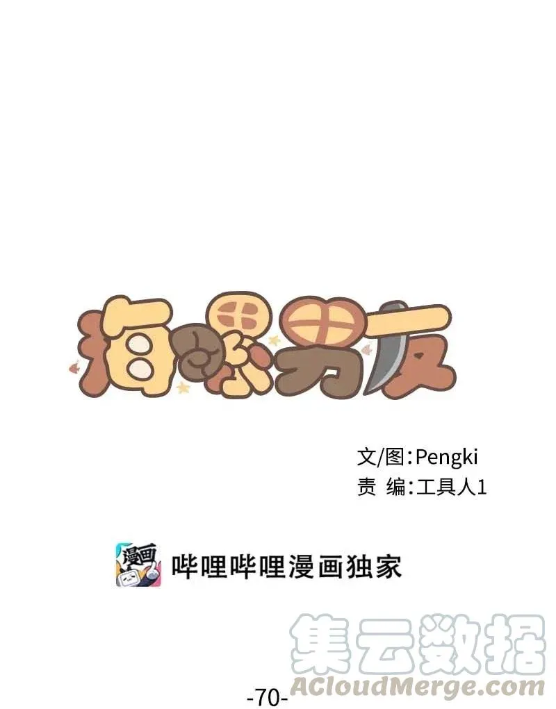 70 阴差阳错 第9页