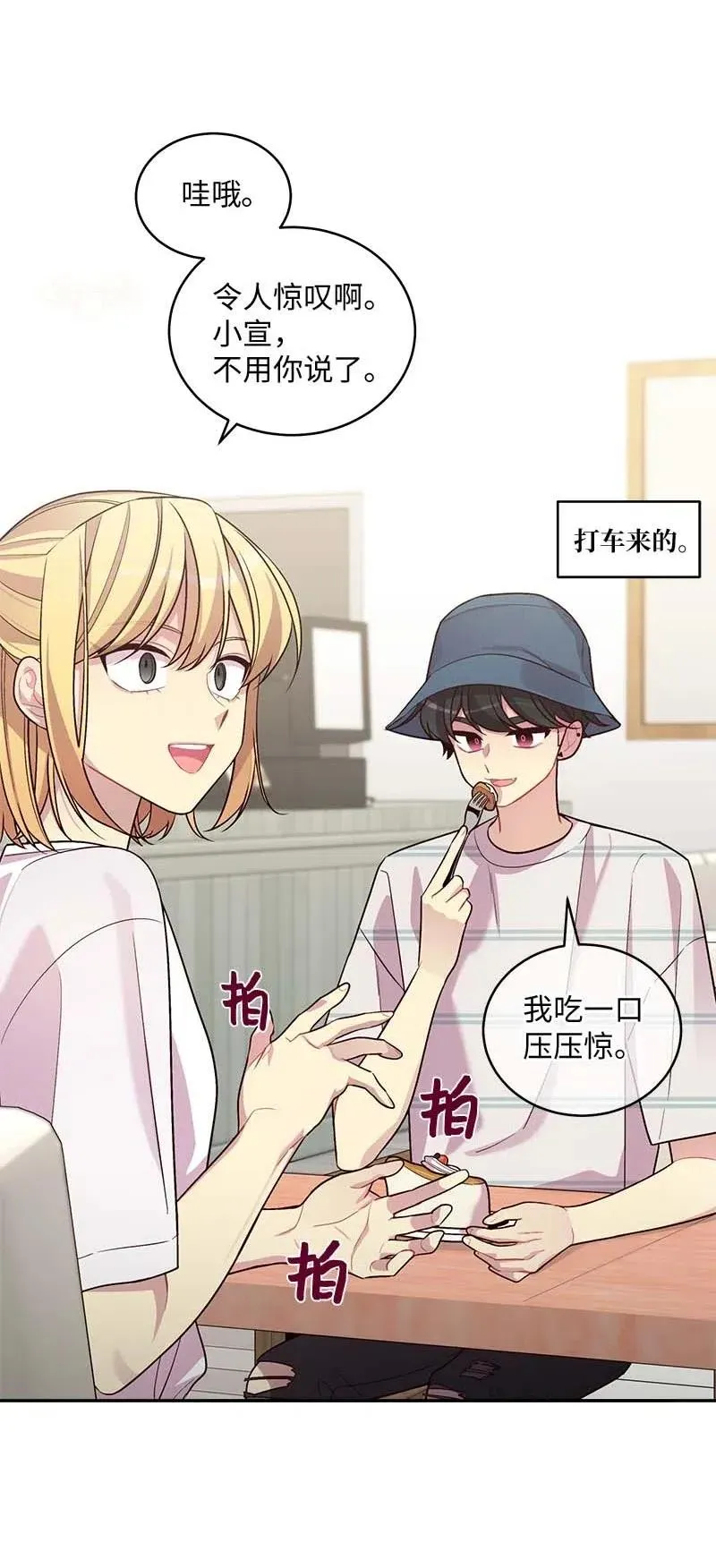 70 阴差阳错 第15页