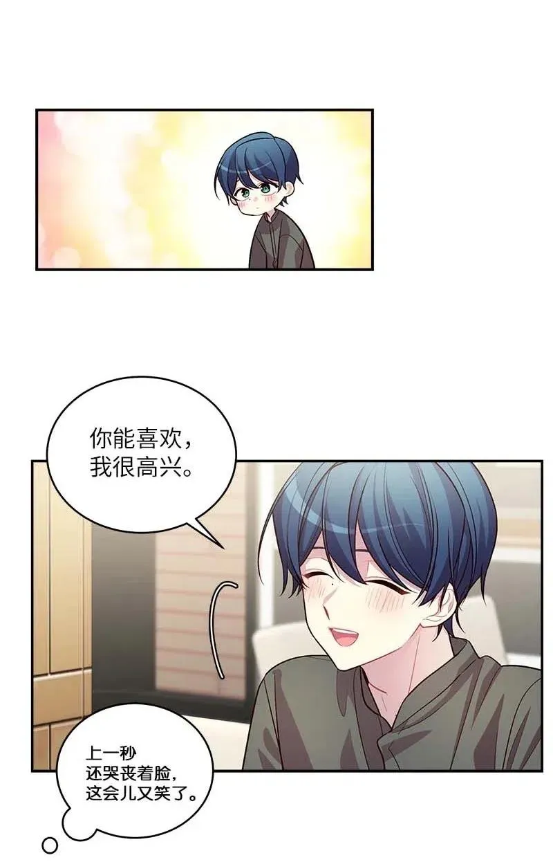 70 阴差阳错 第26页