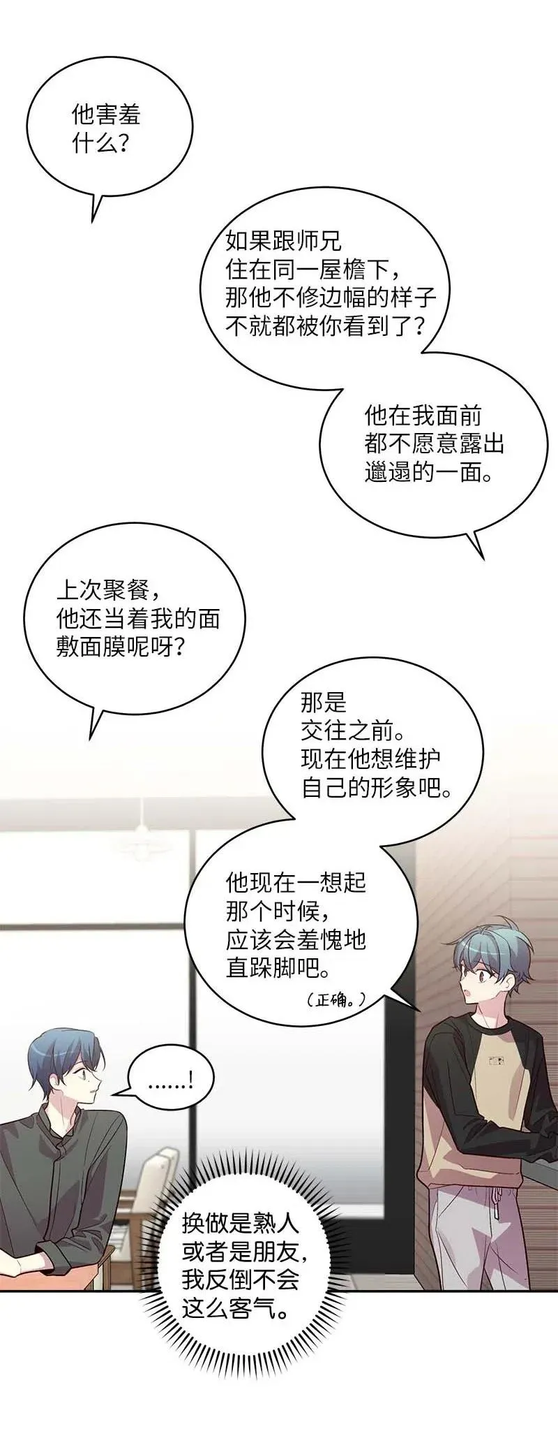 70 阴差阳错 第47页