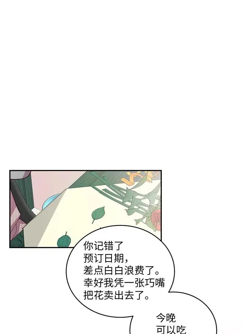 70 阴差阳错 第51页