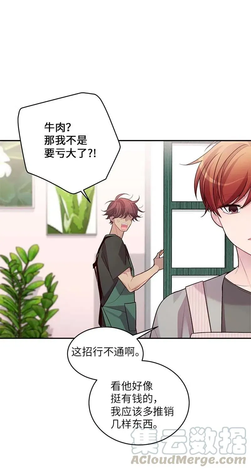 70 阴差阳错 第53页