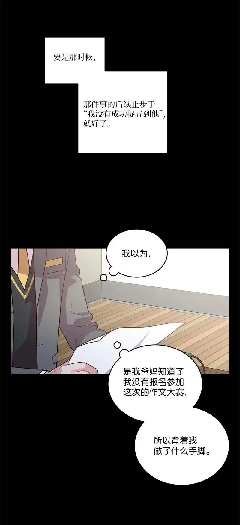 80 苦衷 第38页