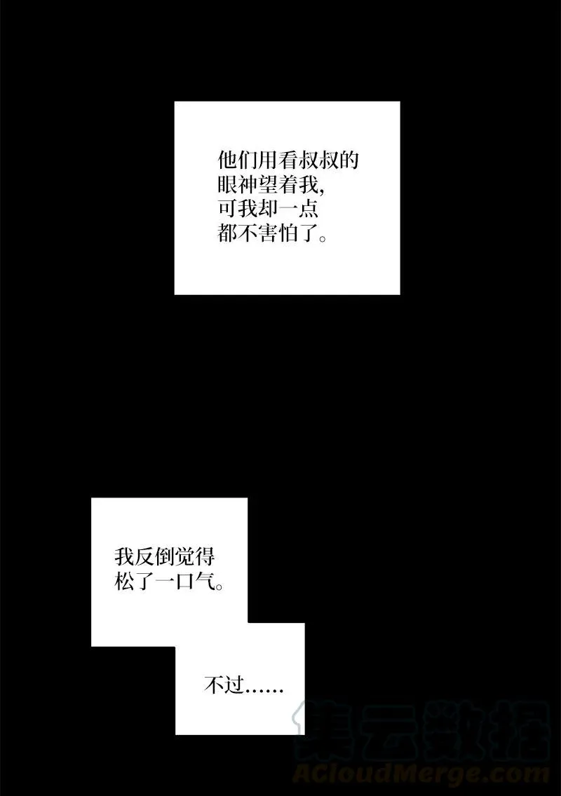 80 苦衷 第52页