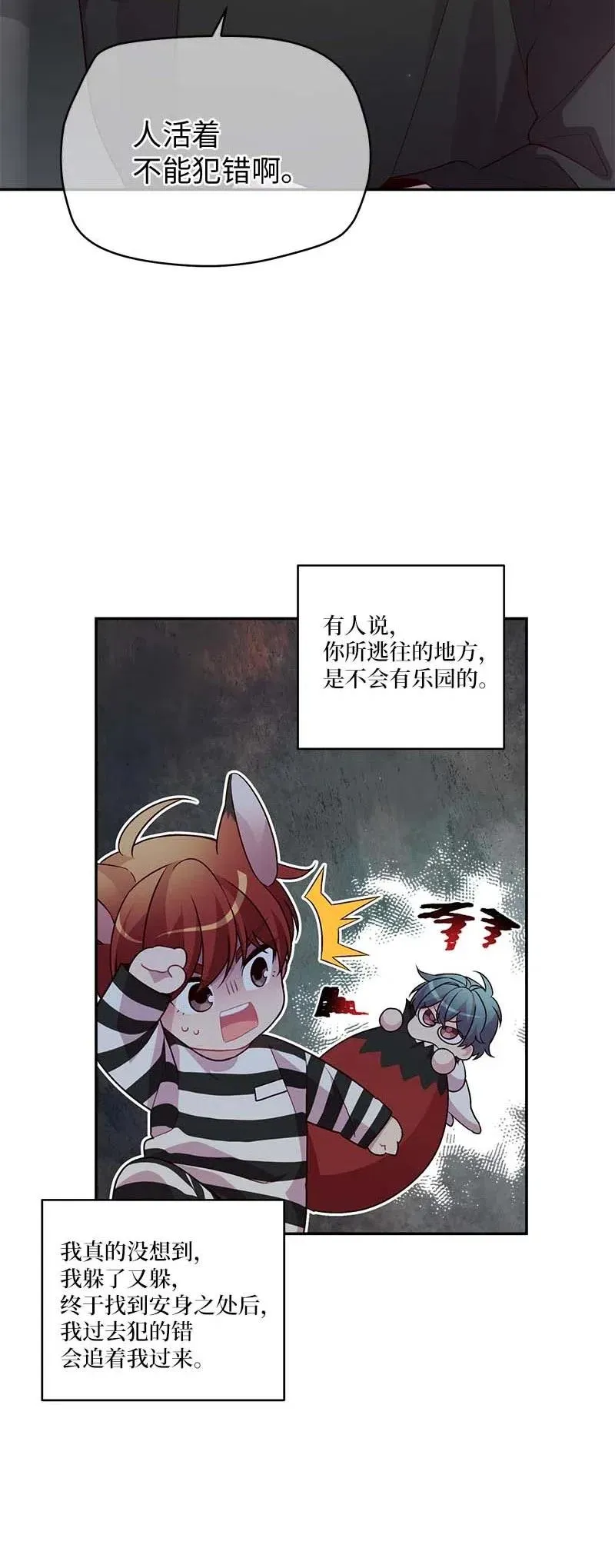 80 苦衷 第68页