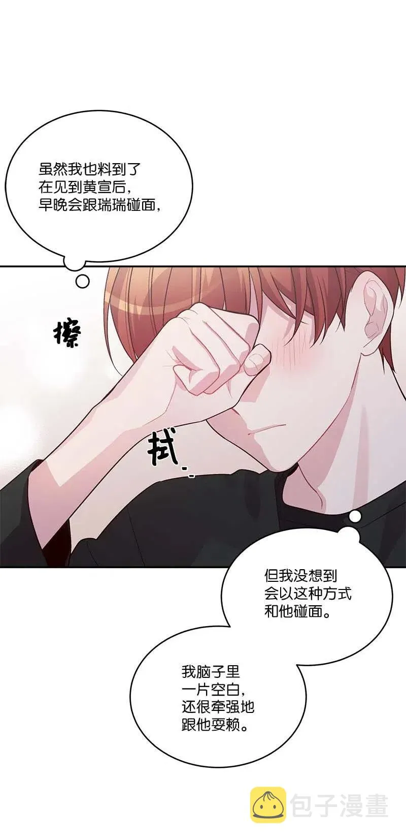 80 苦衷 第69页
