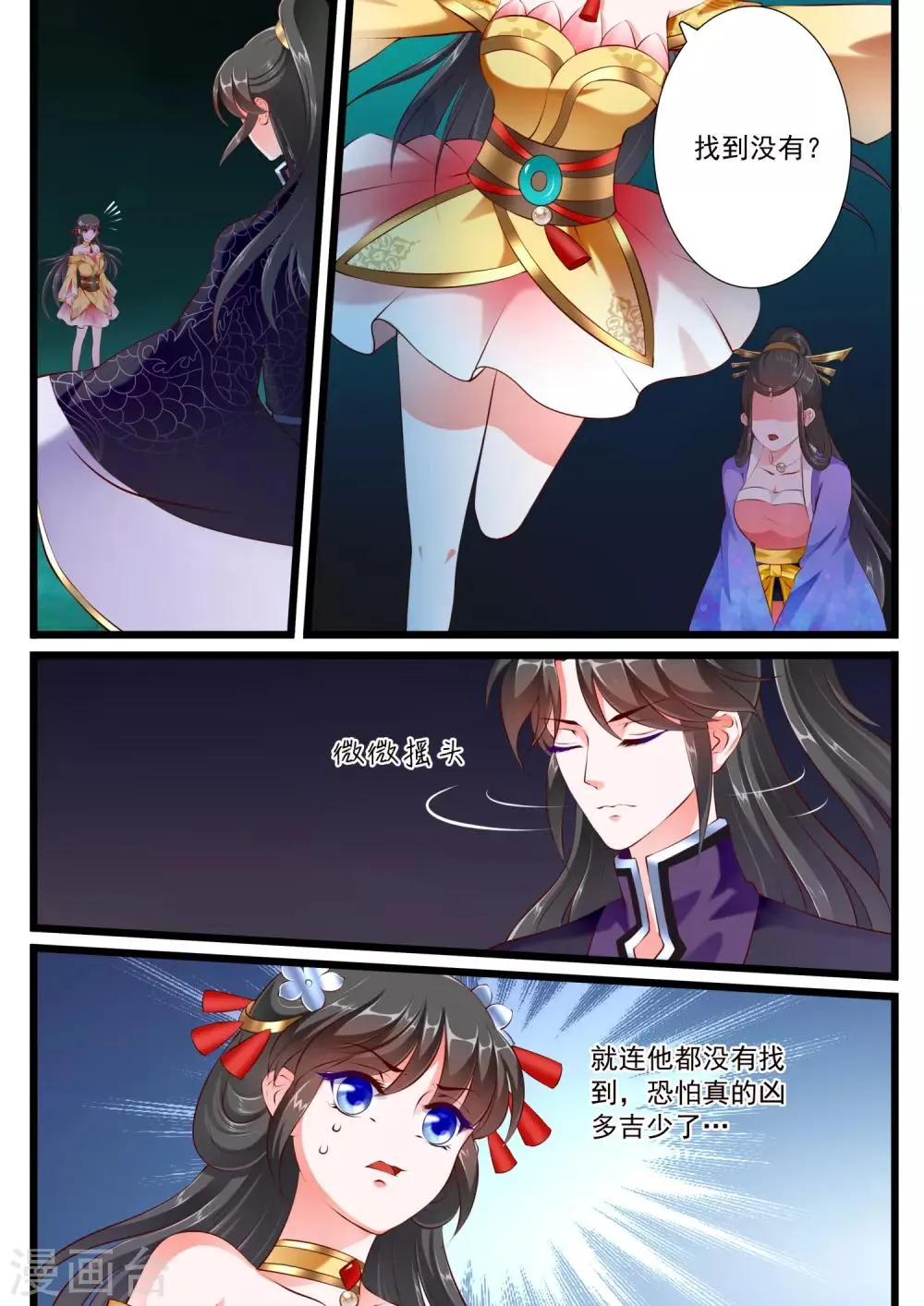 第69话 第6页