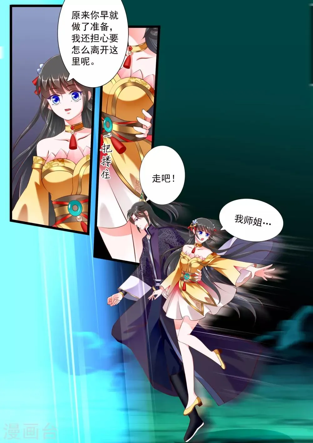 第69话 第8页