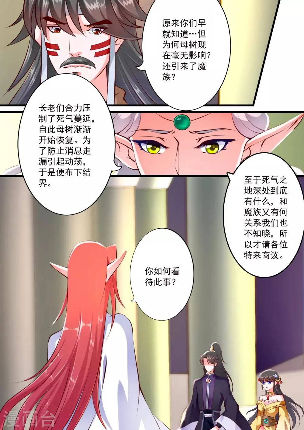 第71话 第3页
