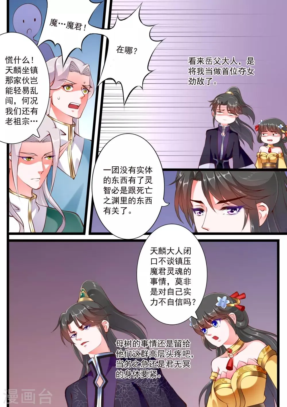 第71话 第5页