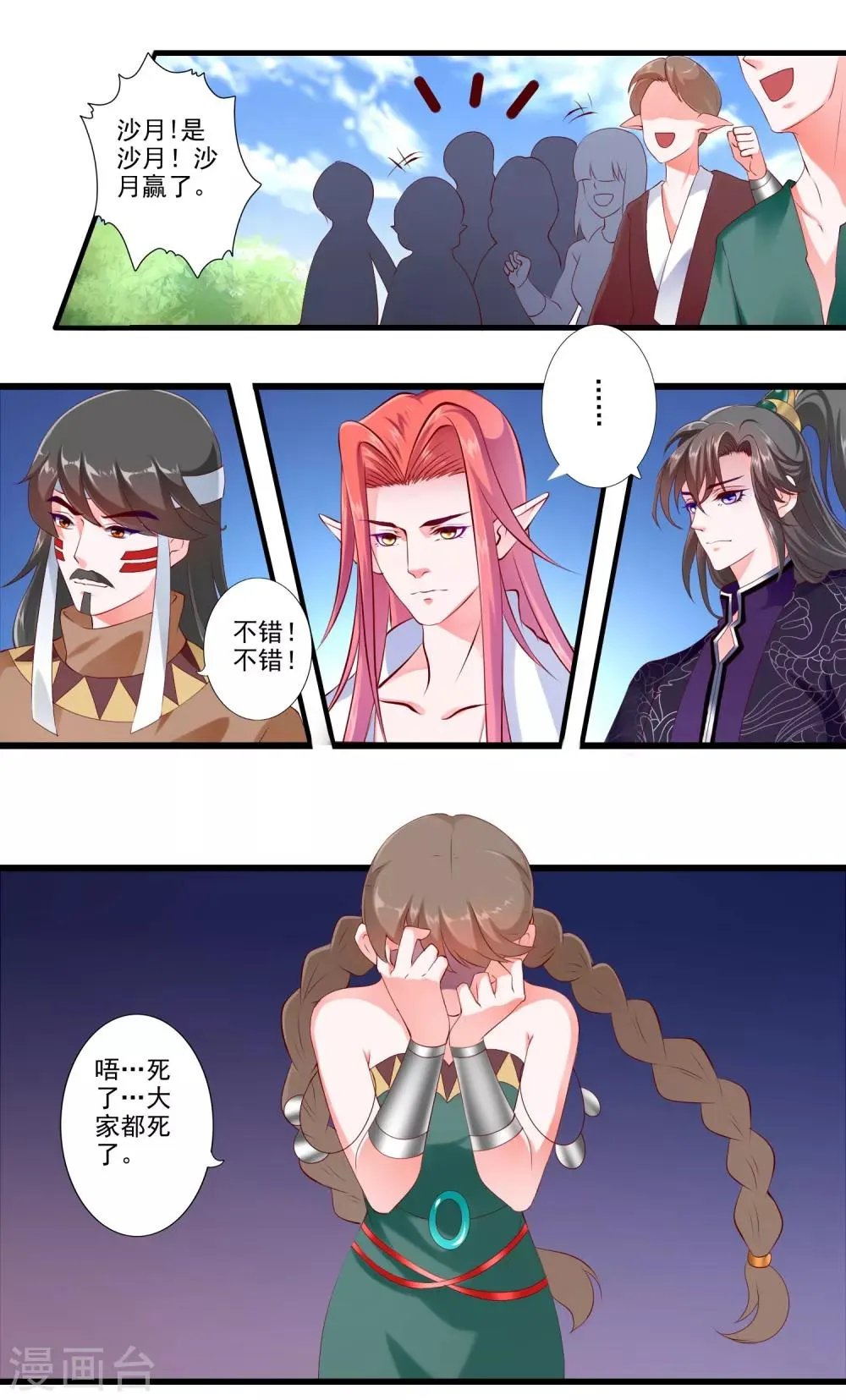 第76话 第21页