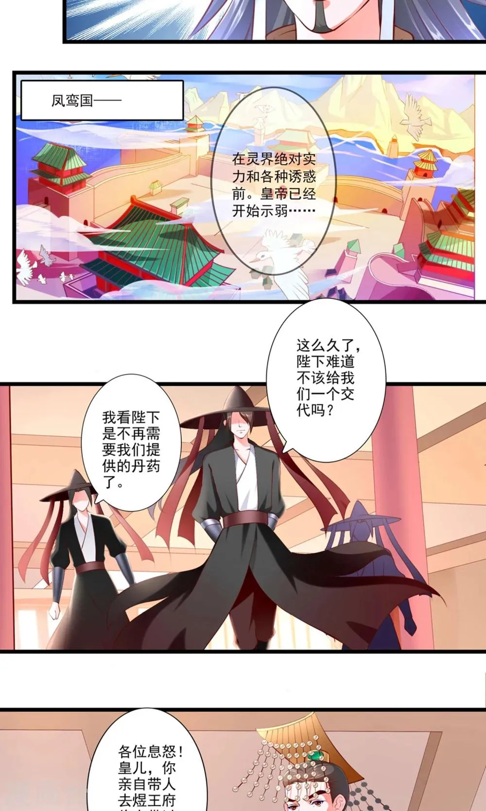 第77话 第4页