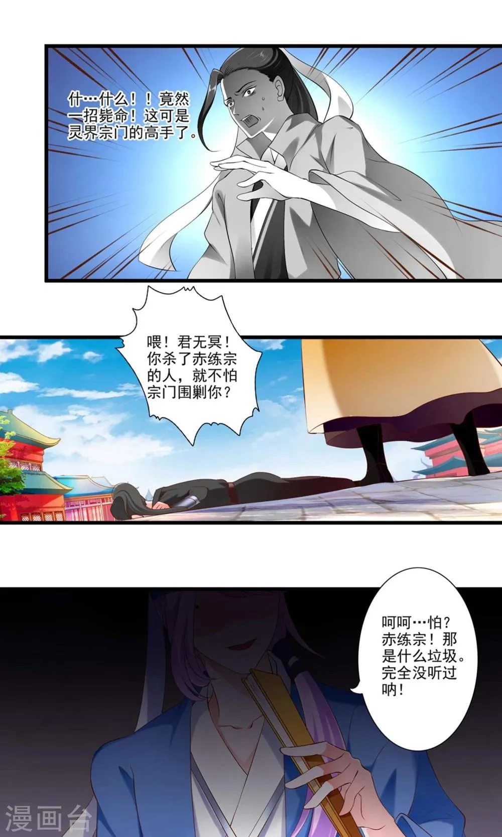 第77话 第8页