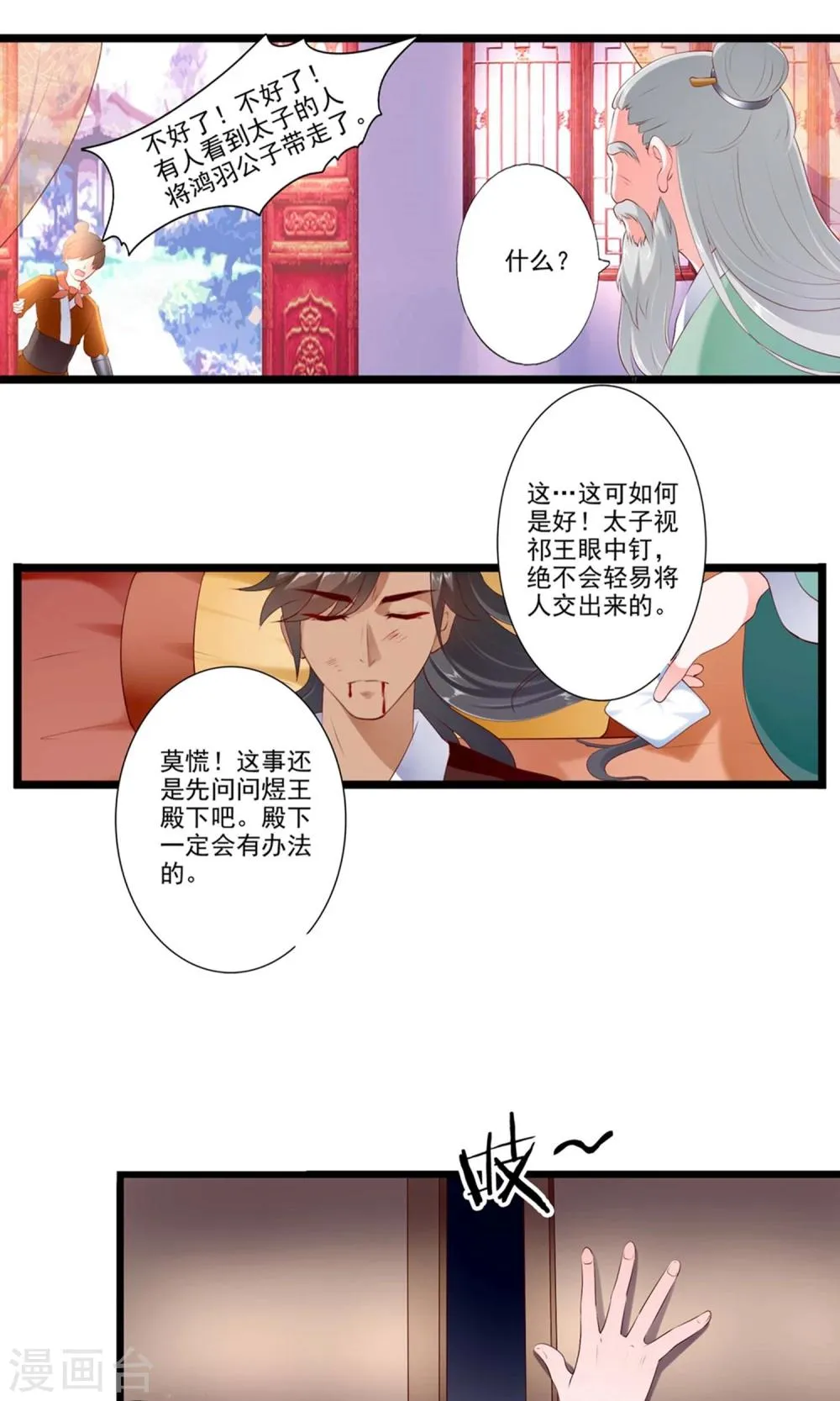 第77话 第12页