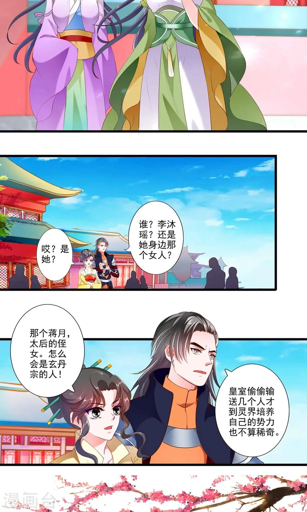第77话 第19页