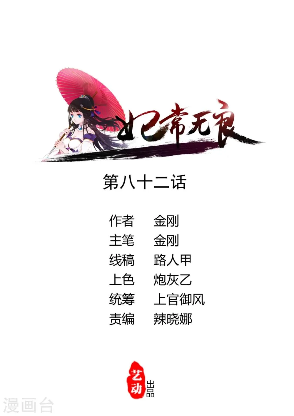 第82话 第1页