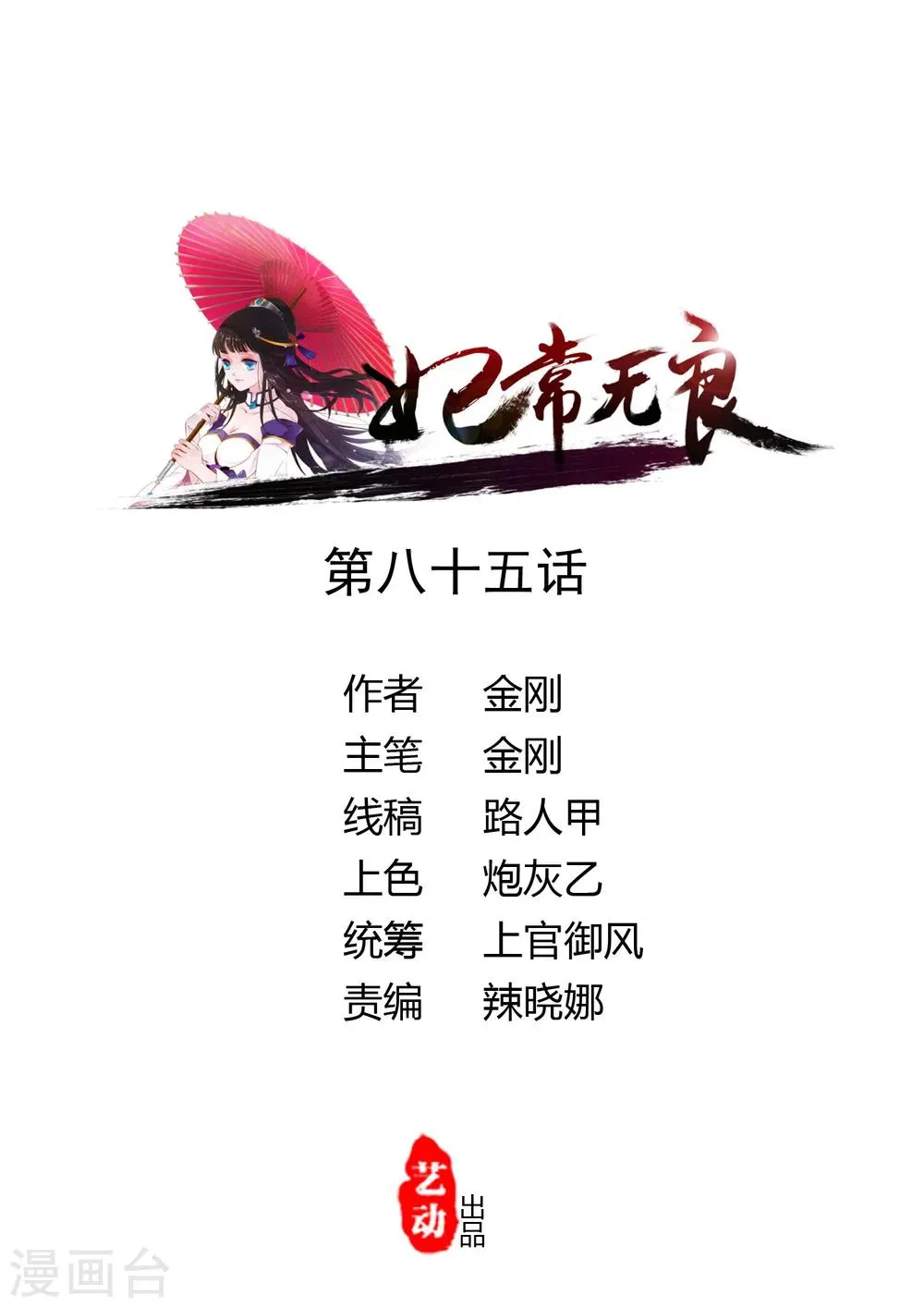 第85话 第1页