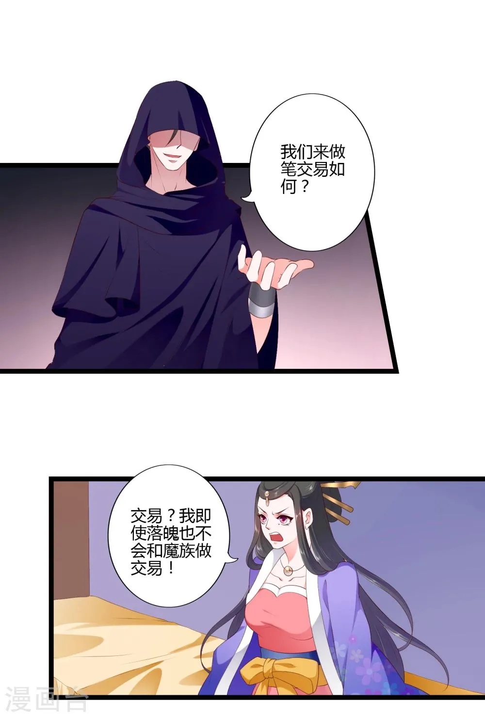 第85话 第2页