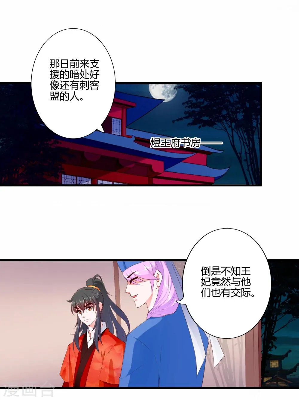 第85话 第6页