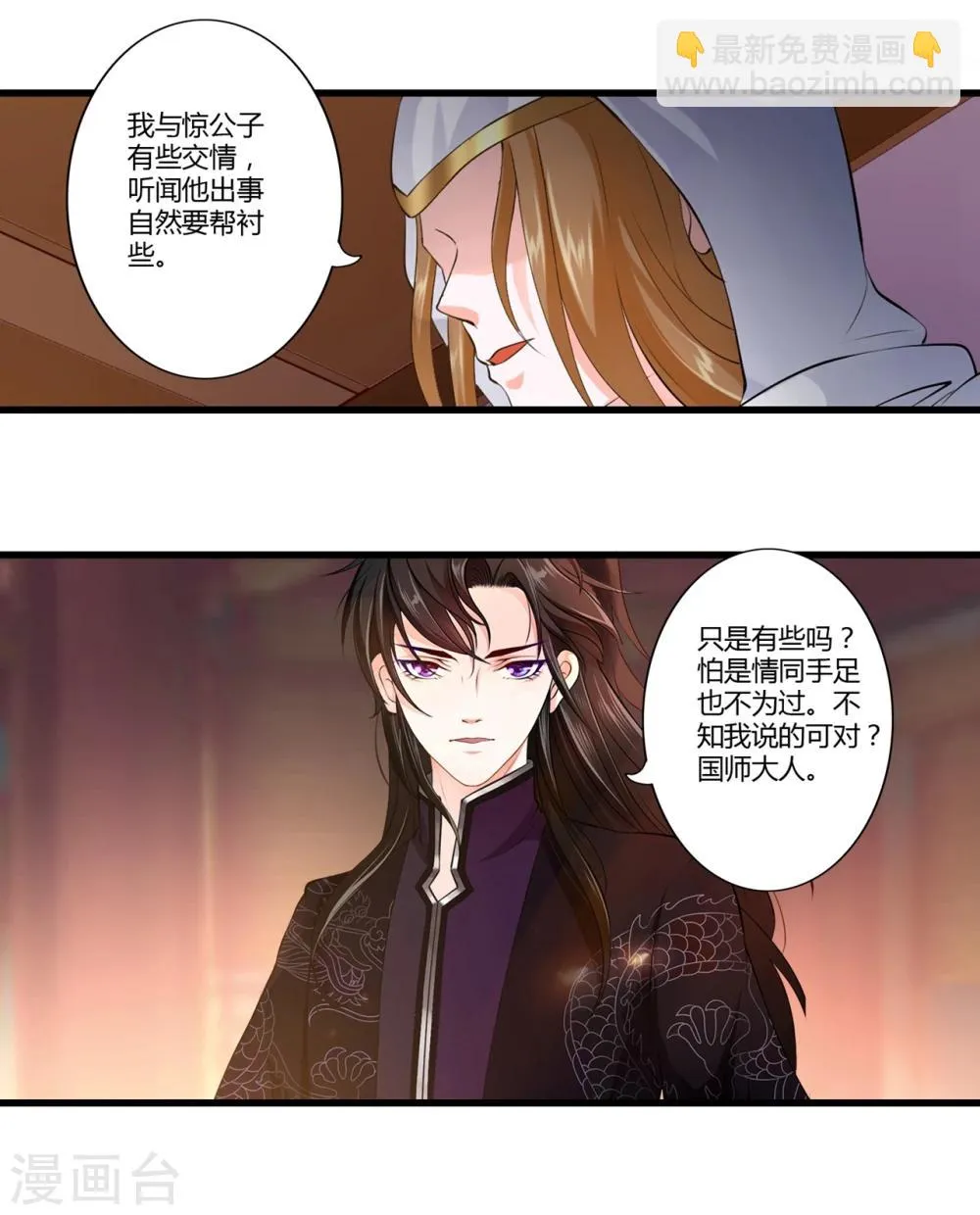 第86话 第5页