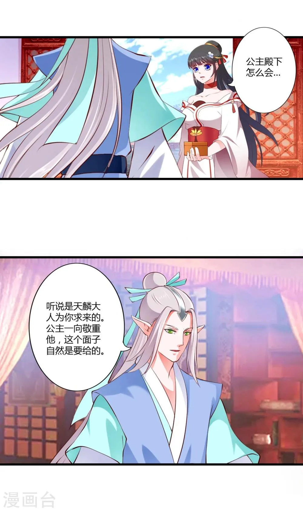 第88话 第2页