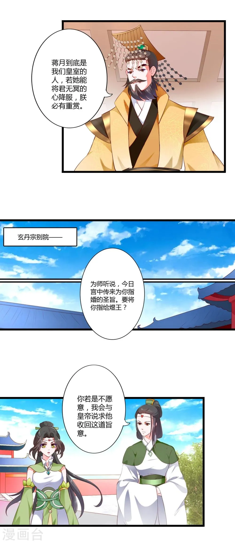 第88话 第8页
