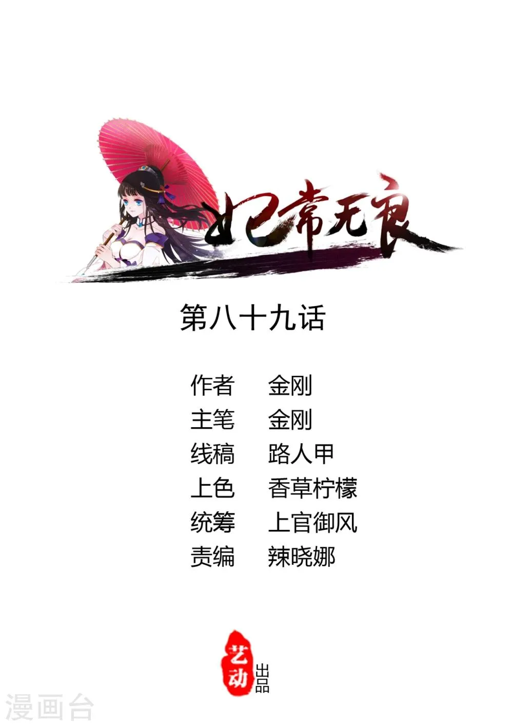 第89话 第1页