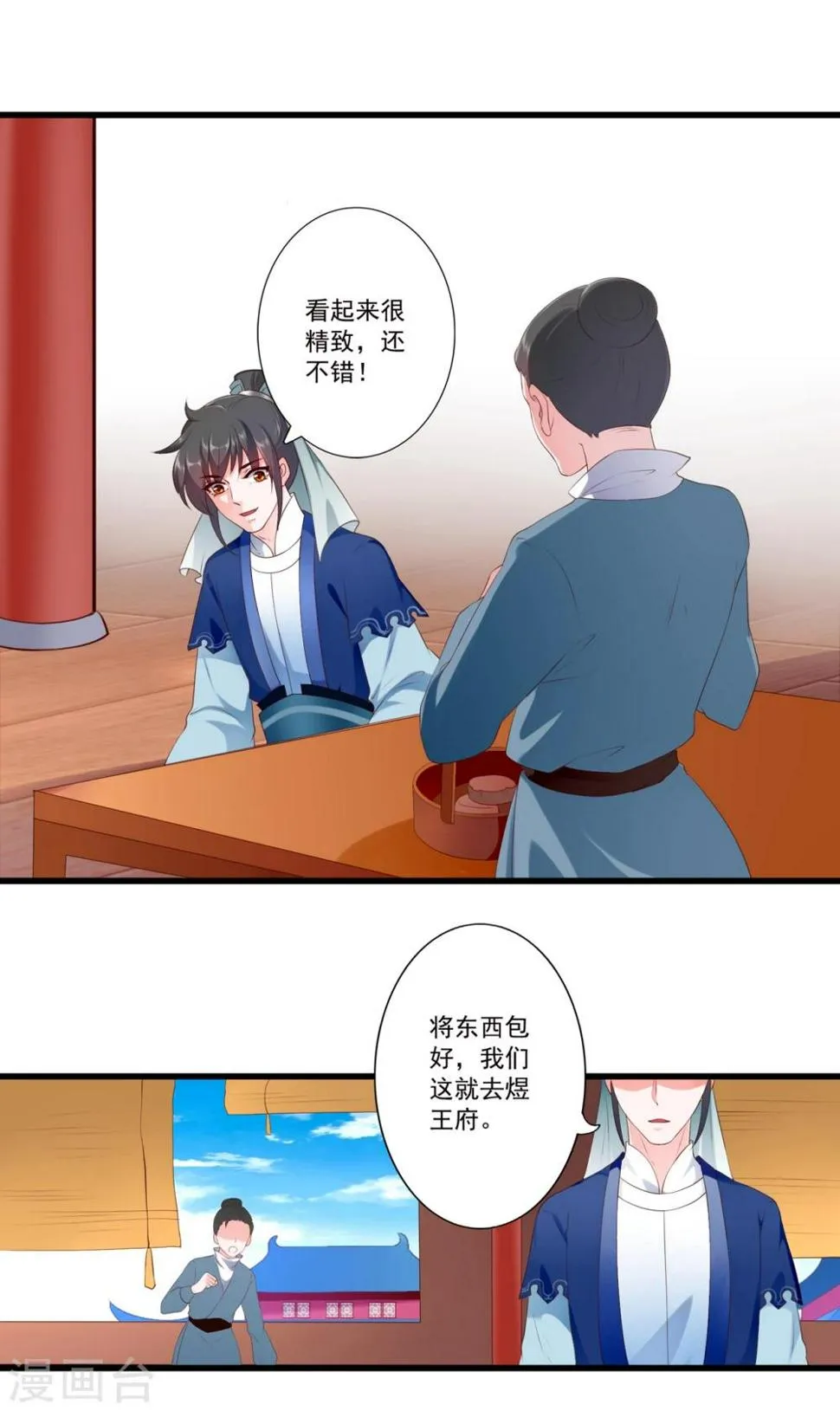 第90话 第10页