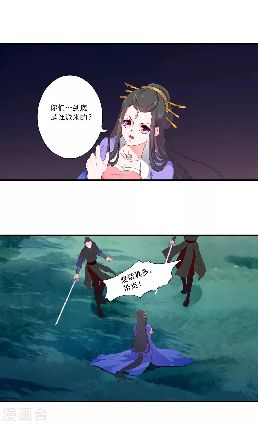 第91话 第8页