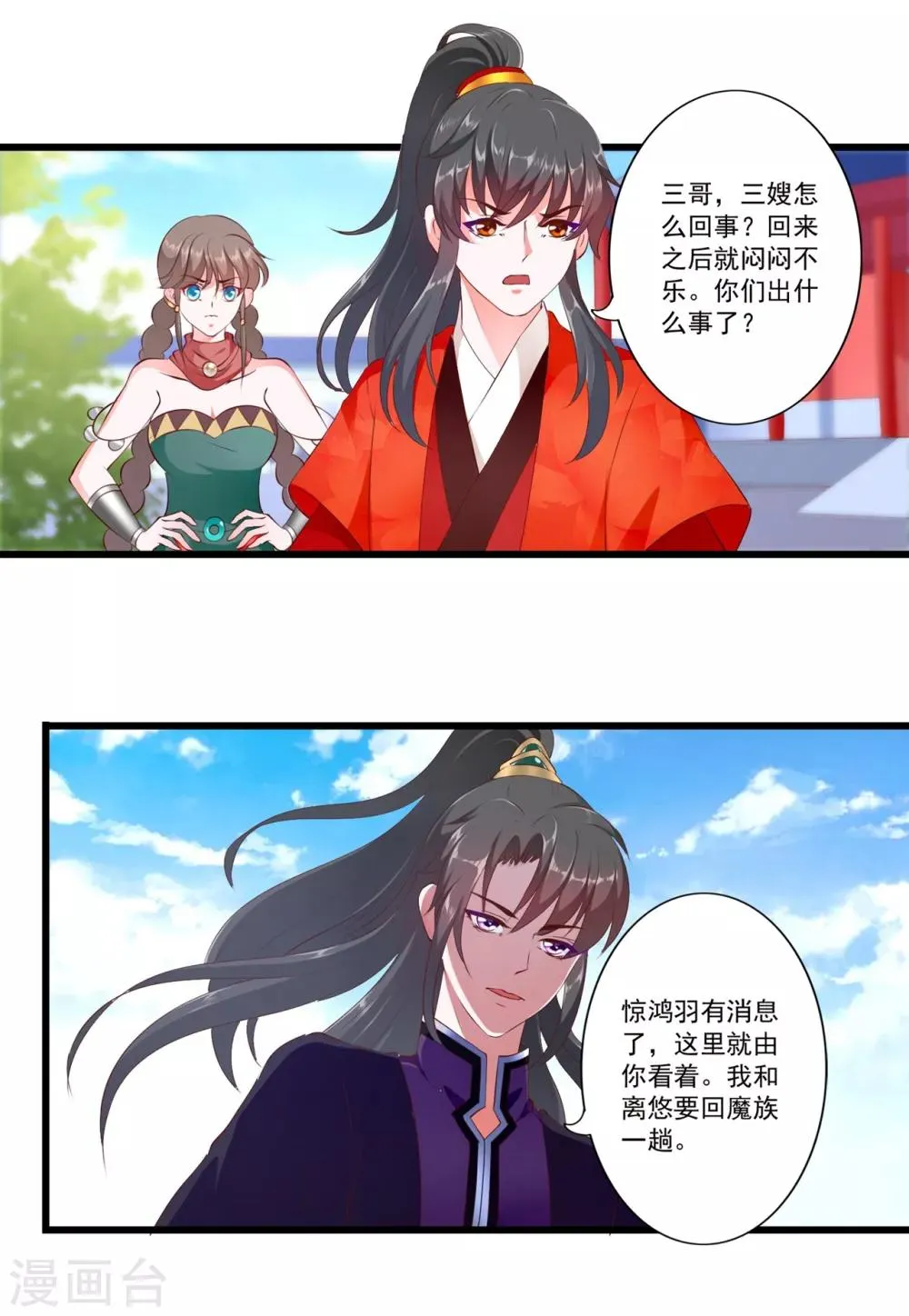 第92话 第20页