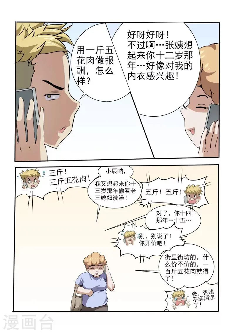 第11话 街里街坊 第2页
