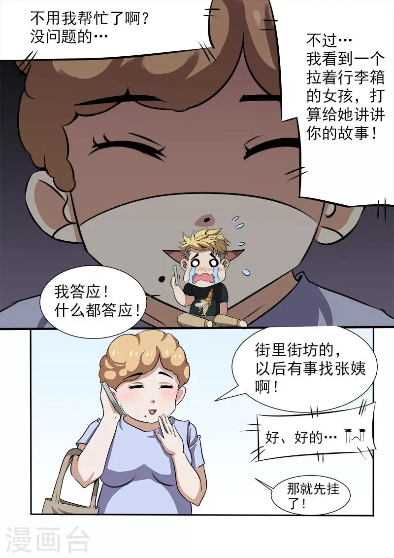 第11话 街里街坊 第3页