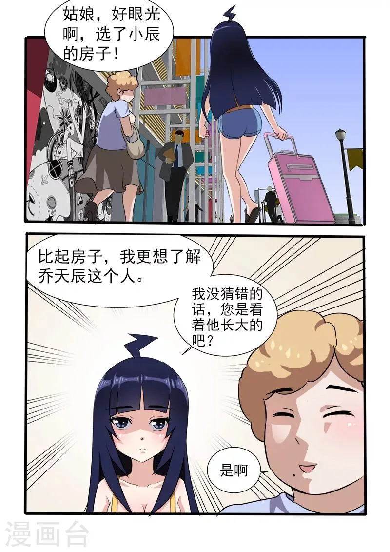 第11话 街里街坊 第5页